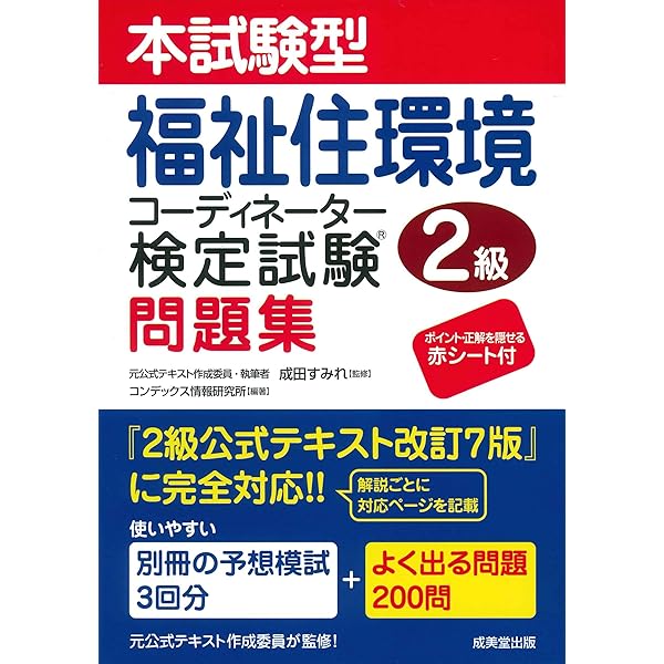 福祉住環境コーディネーター 2級 テキスト Amazon.co.jp: 福祉住環境コーディネーター - 食品・衛生・福祉: 本